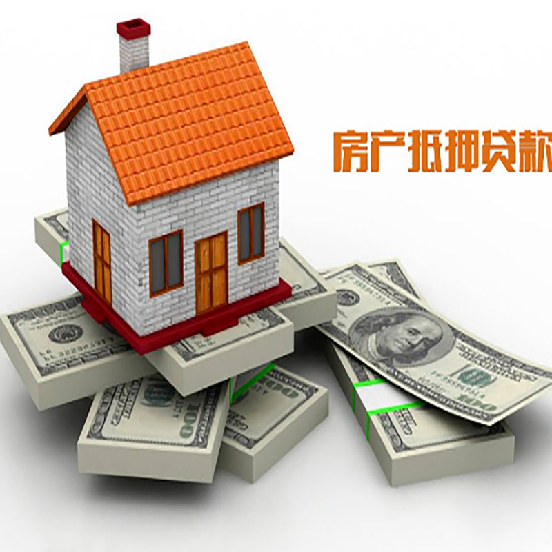 通化房子抵押贷款利率