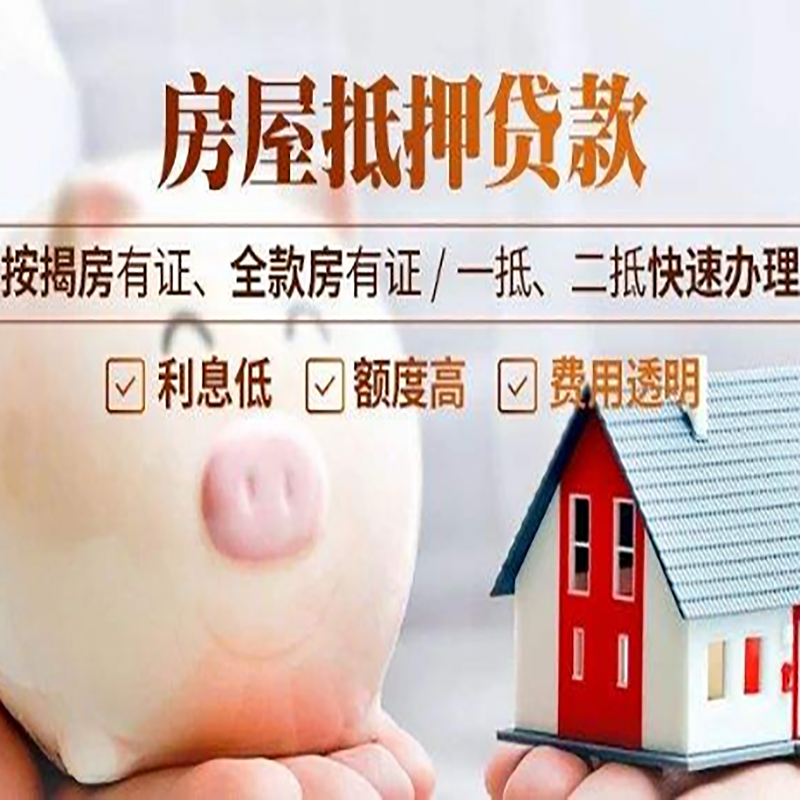 通化房屋抵押贷款条件|通化银行房产抵押贷款