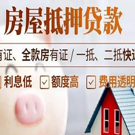 通化房产抵押贷款银行要求的条件有哪些?