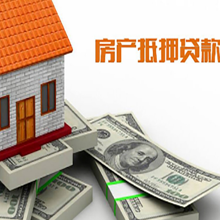 通化房产二次抵押贷款怎么办理银行?