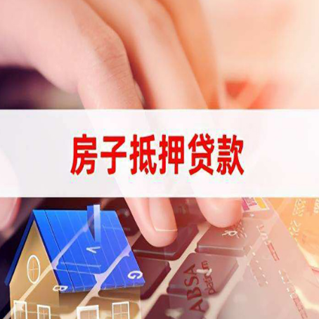 通化房产抵押贷款利率是多少?