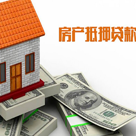 通化房屋抵押贷款时应该怎样填贷款用途？