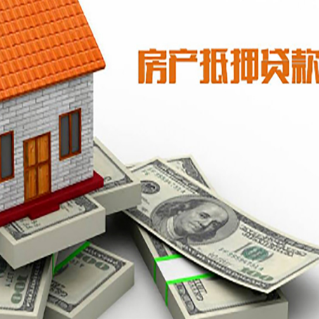 通化房子抵押贷款的利率是多少？