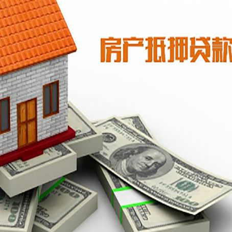 通化房产抵押贷款利率不一样,问题出在哪？