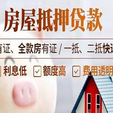 通化房产抵押贷款的利率是多少?