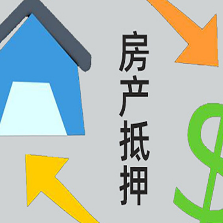 通化房屋抵押贷款利率是多少?