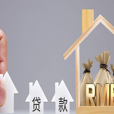 通化房产抵押贷款办理注意什么？