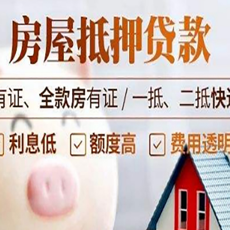 通化房产抵押贷款不通过的原因