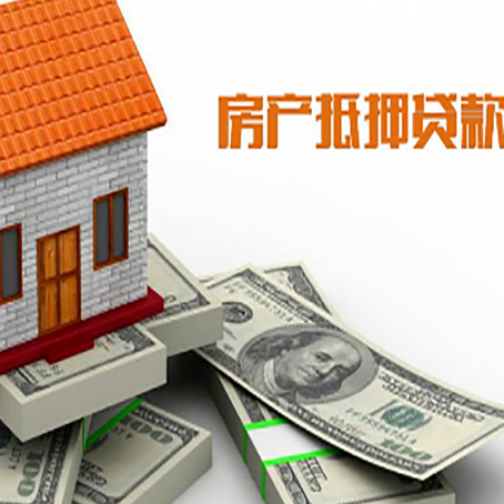 通化房屋抵押贷款公司服务费一般是多少?