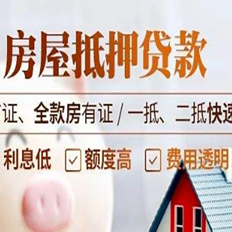 通化房产抵押贷款哪家银行好办?